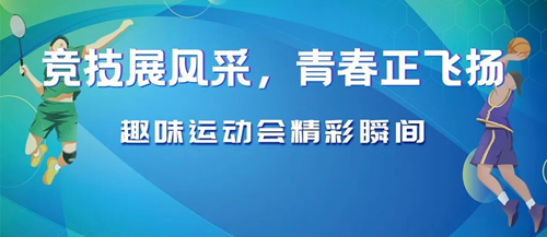 直击秋季运动会 | 篮球比赛精彩瞬间！