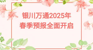 银川万通学校2025年春季招生预报名全面开启