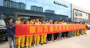 【校企携手 共筑未来】 银川万通企业研学游之走进捷途汽车