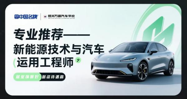 新能源技术与汽车运用工程师
