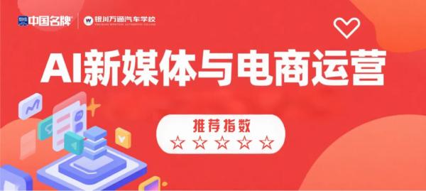 AI新媒体与电商运营