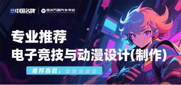 电子竞技与动漫设计(制作)