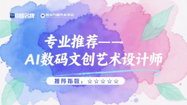 AI数码文创艺术设计师