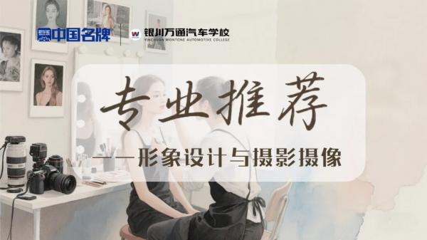 形象设计与摄影摄像
