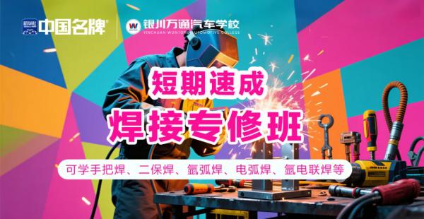 焊接专修班