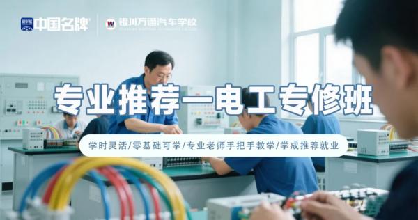 专业推荐一电工专修班