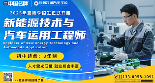 @中高考生 了解银川万通学校热门专业，助你找到心之所向